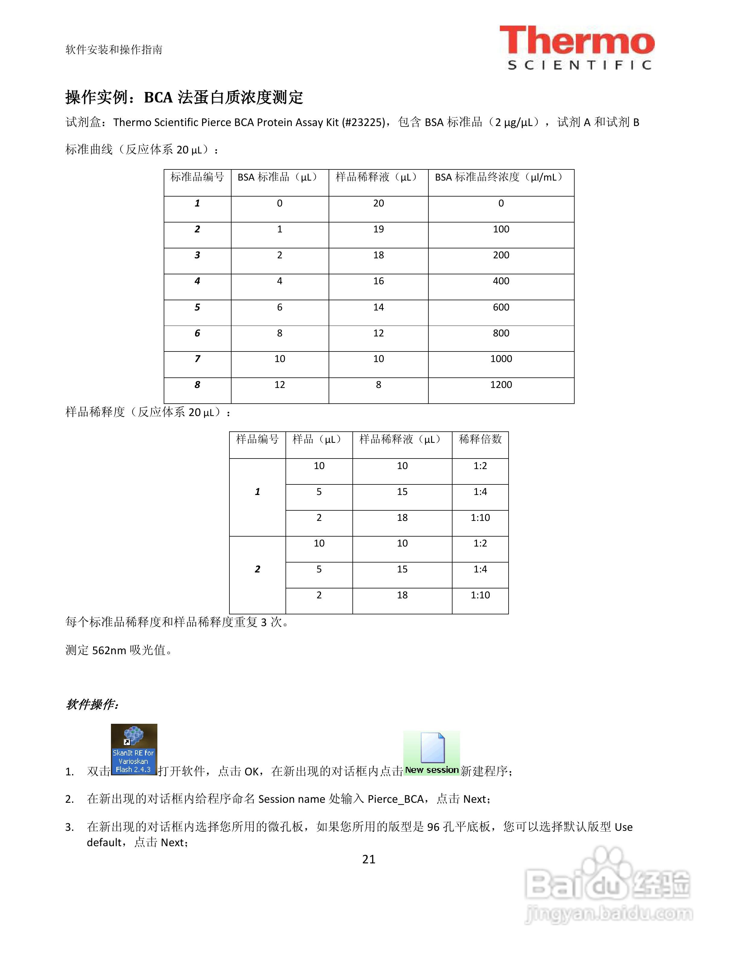 Thermo全波长扫描式多功能读数仪简明用户手册:[3]