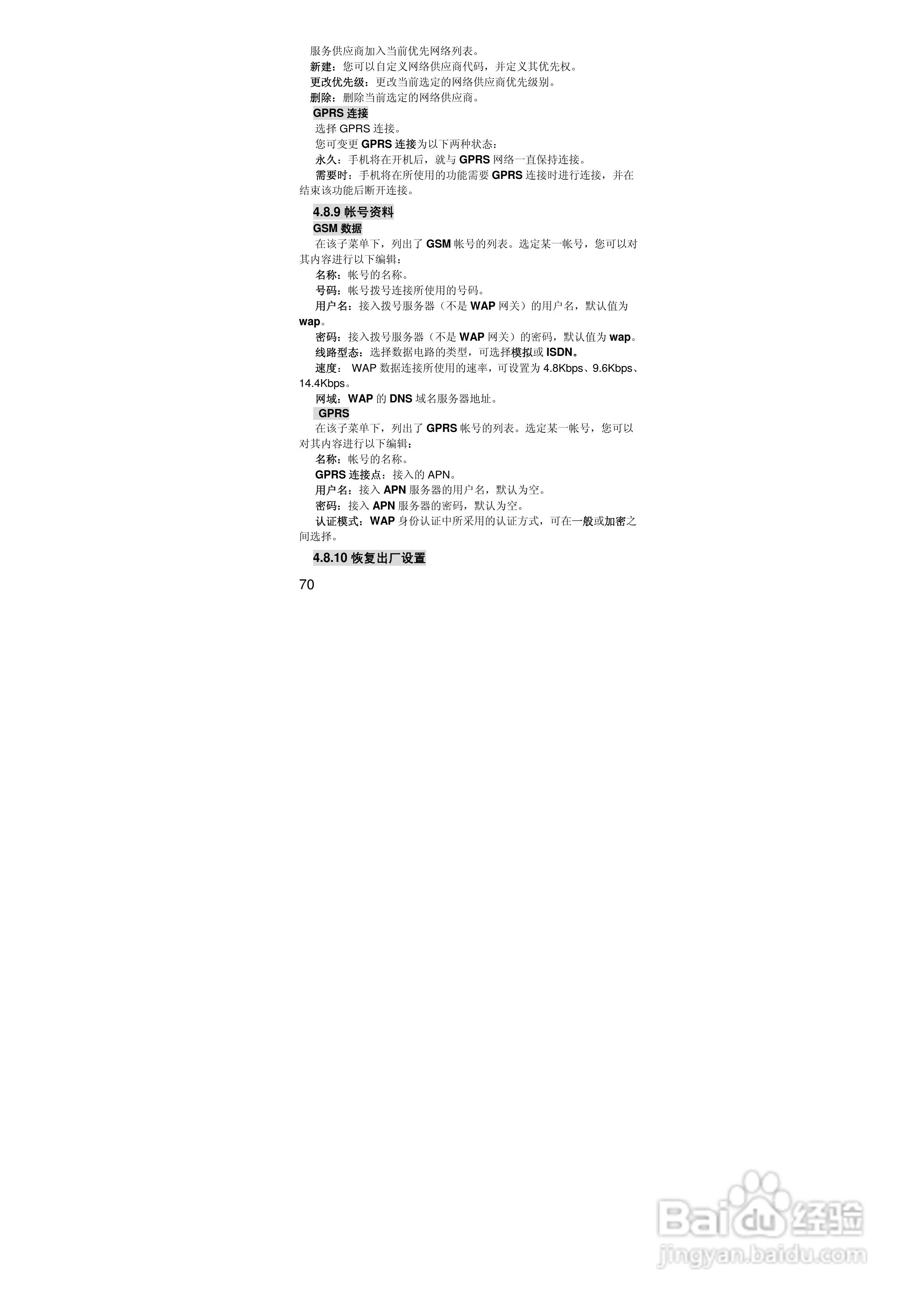 联想S770手机使用说明书:[7]