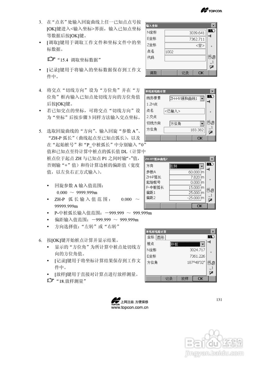 拓普康自动跟踪全站仪MS05A使用手册:[14]