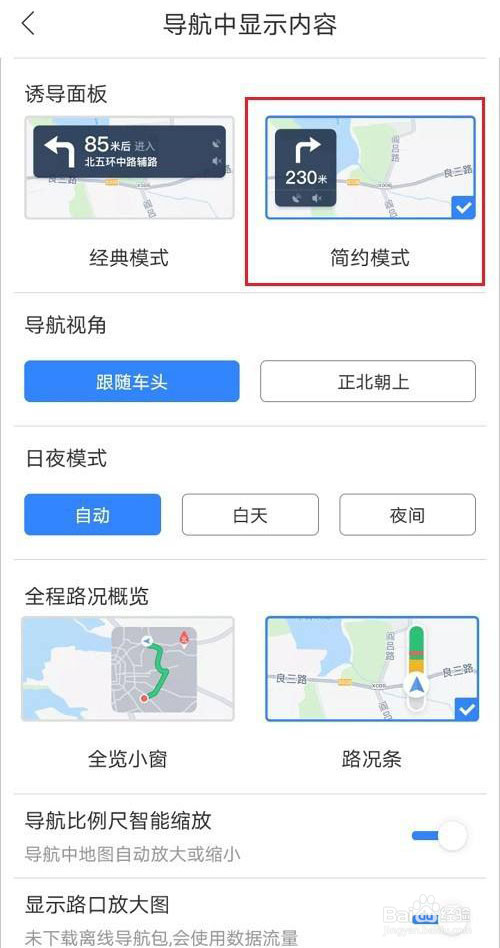 百度地图怎么设置简约模式