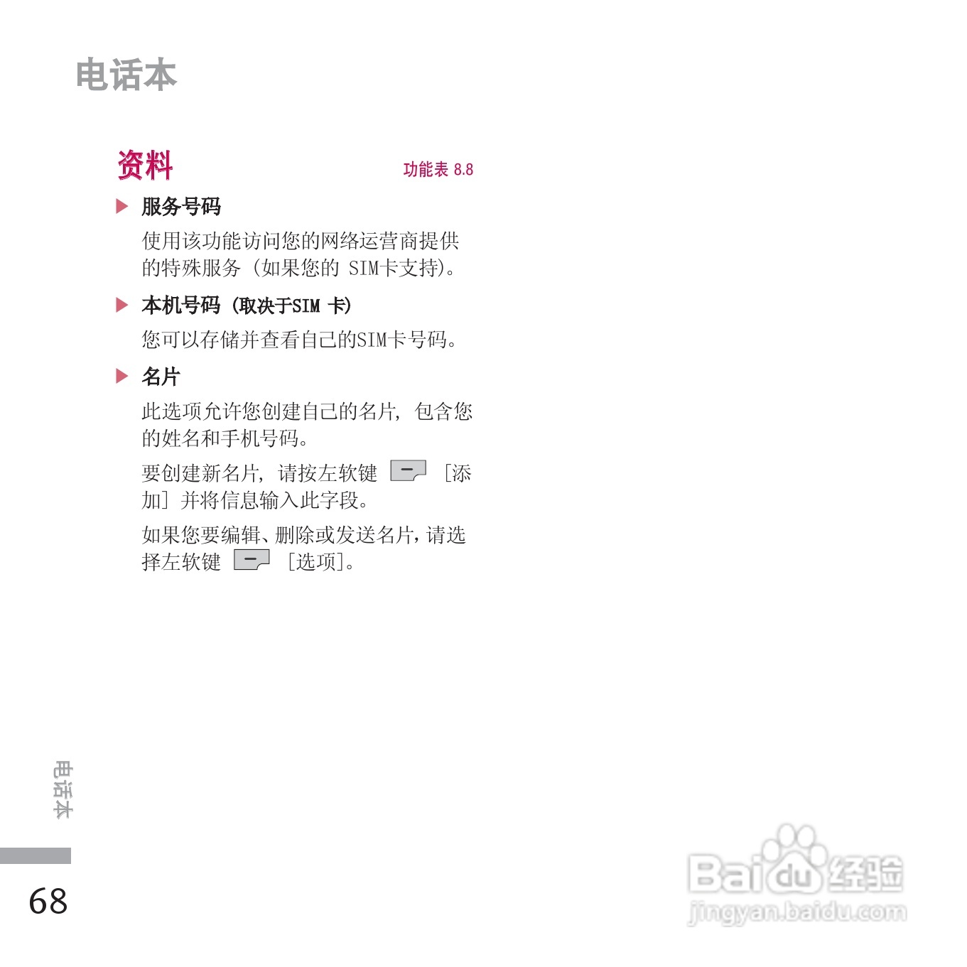 LG KE770手机使用说明书:[16]