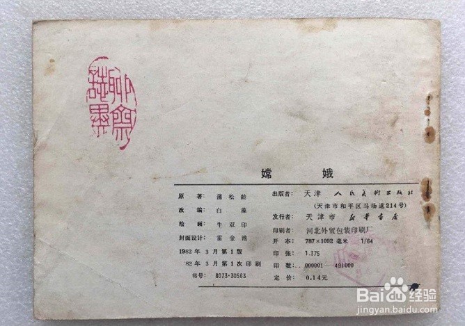 如何鉴定连环画的收藏价值