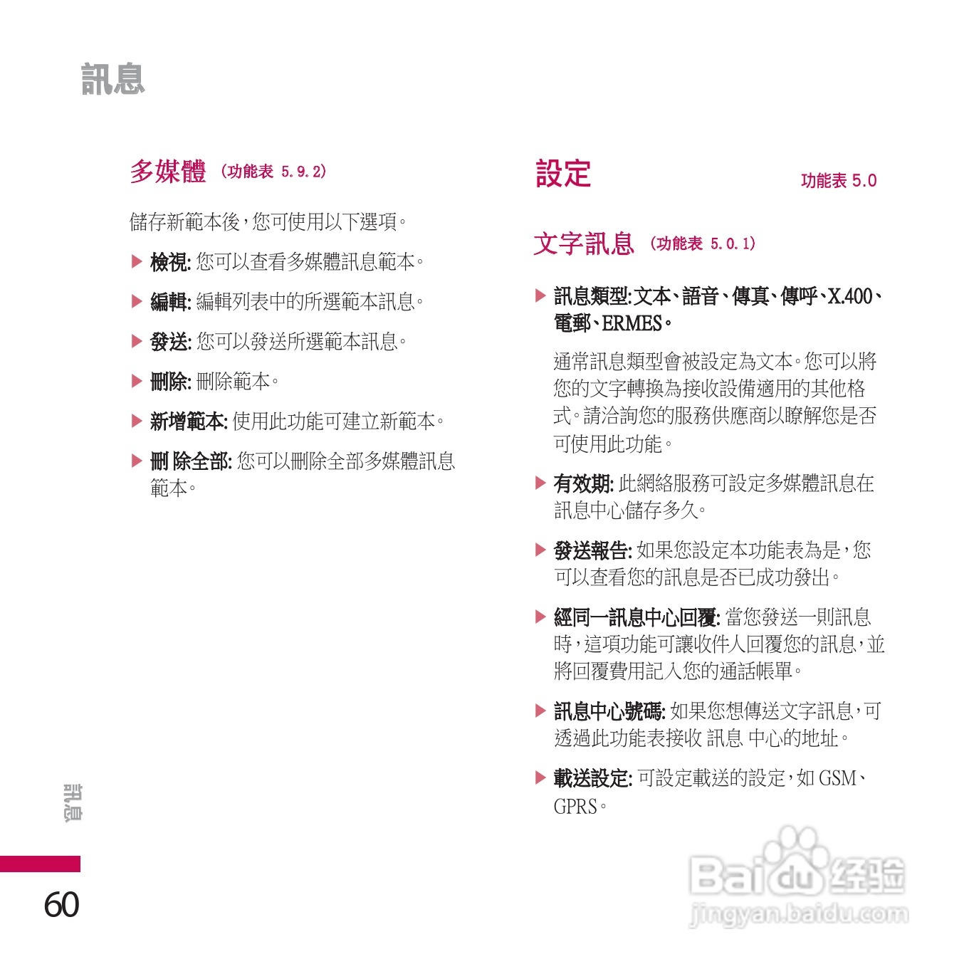 LG KE770手机使用说明书:[6]