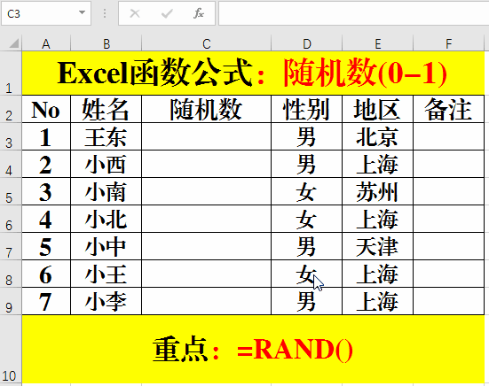 Excel函数公式:Excel生成随机数,你会吗