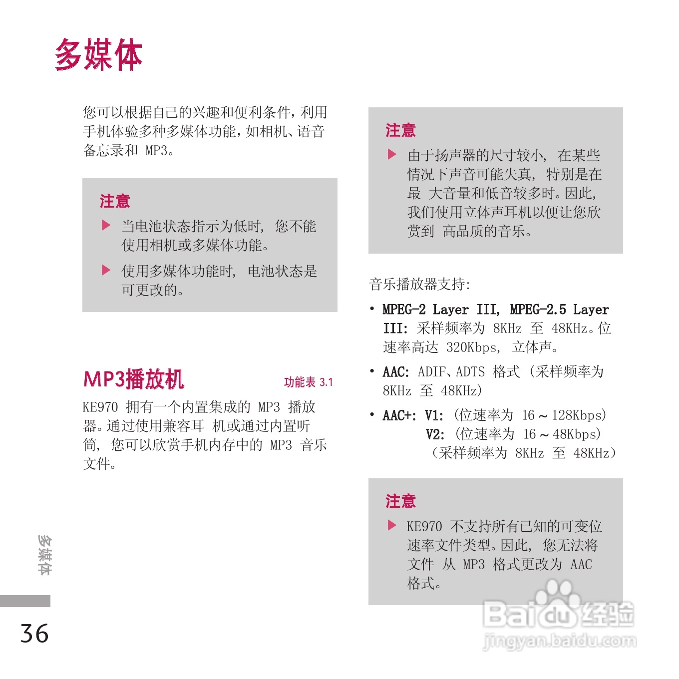 LG KE970手机使用说明书:[13]