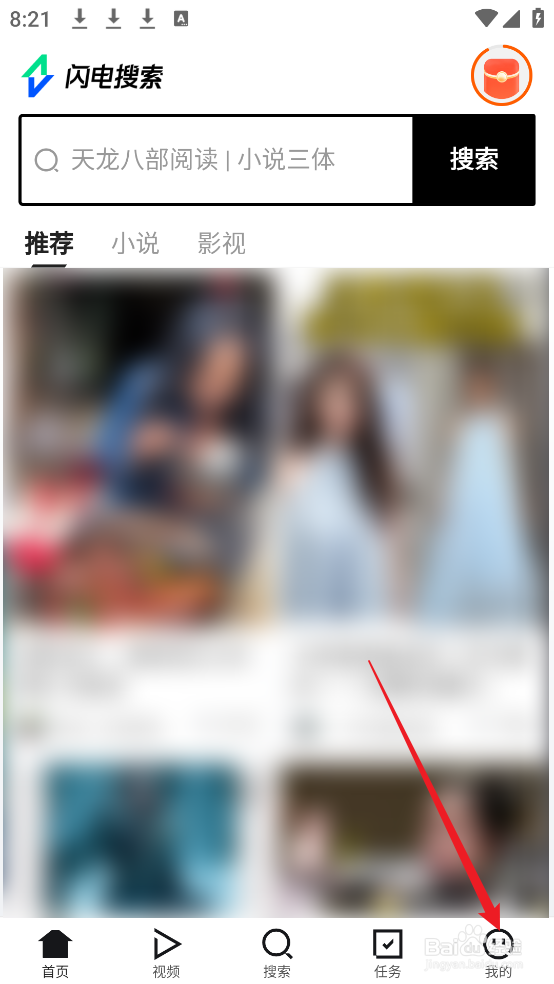 怎么查看闪电搜索APP的版本号