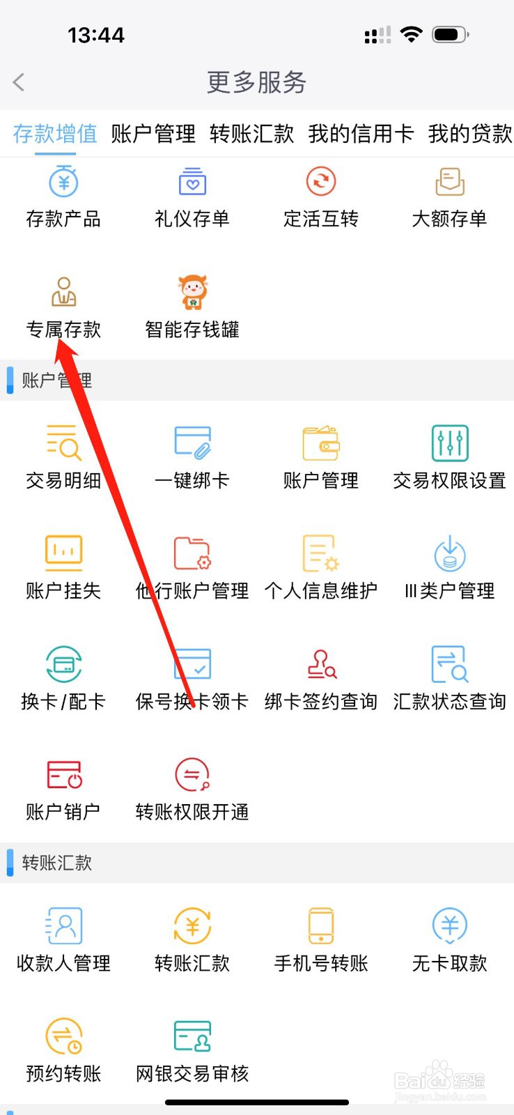 福建农信在哪找到专属存款