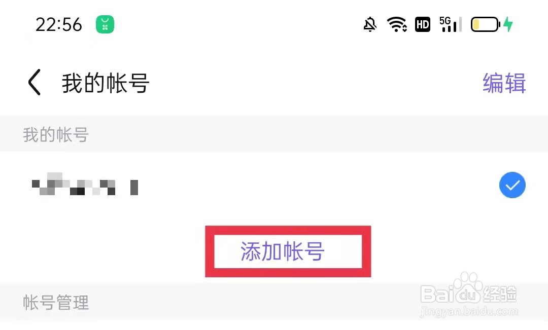 百度贴吧怎么添加帐号