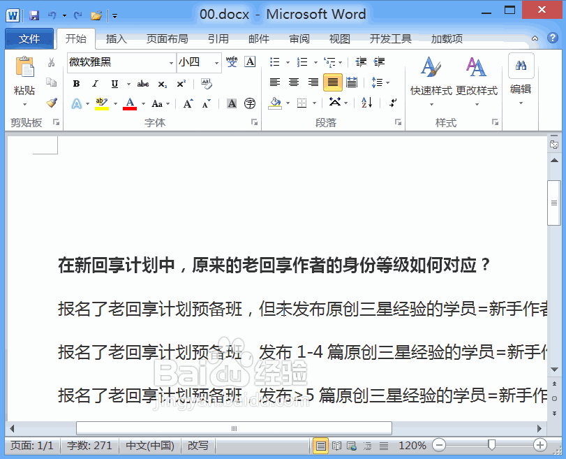 教你轻松解决Word2010打字覆盖问题
