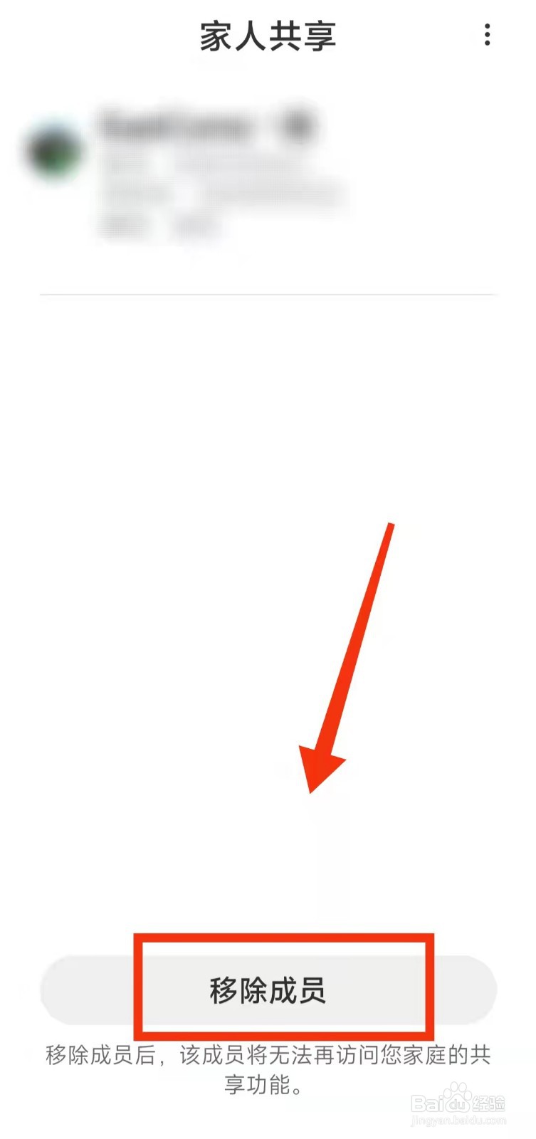 怎样将小米手机查找设备中的“家庭成员移动”