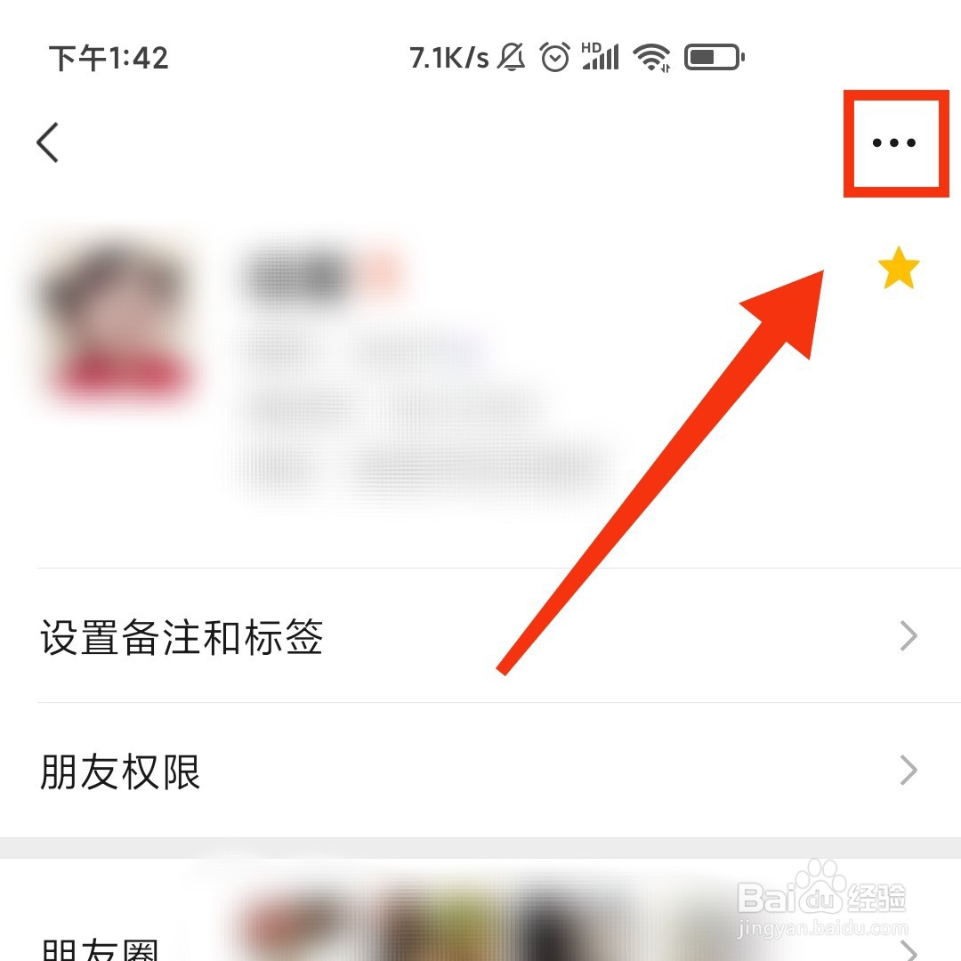 微信的星标好友怎么拉入黑名单