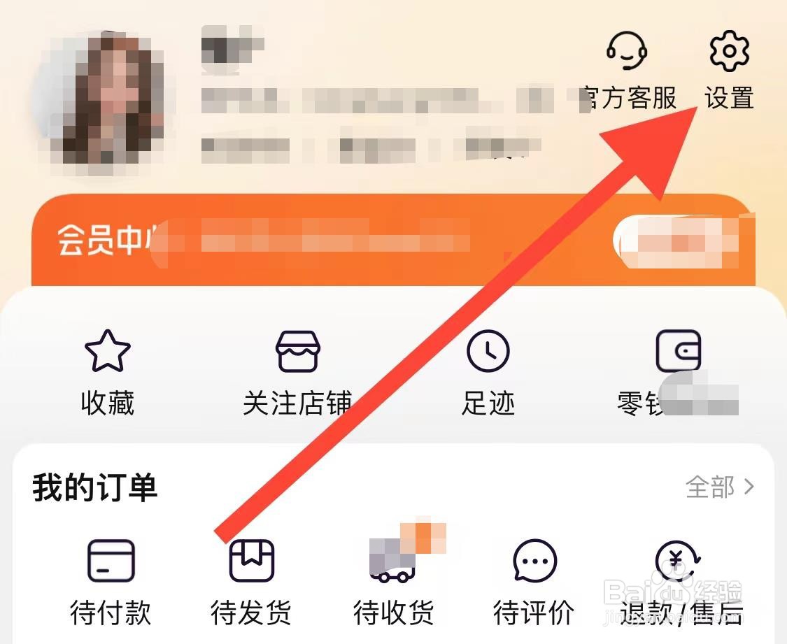 淘宝APP怎样查看我的档案