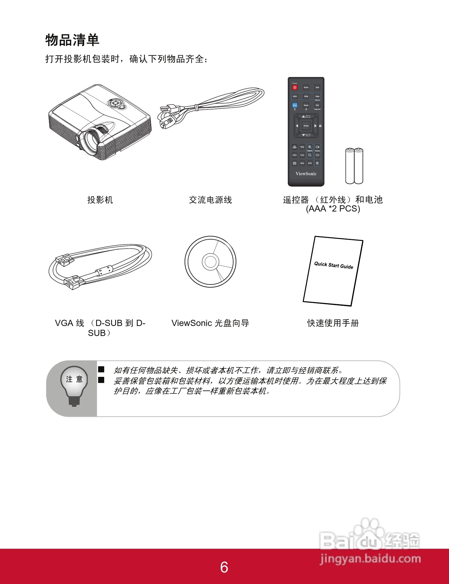 优派PJD5523w投影机使用说明书:[1]