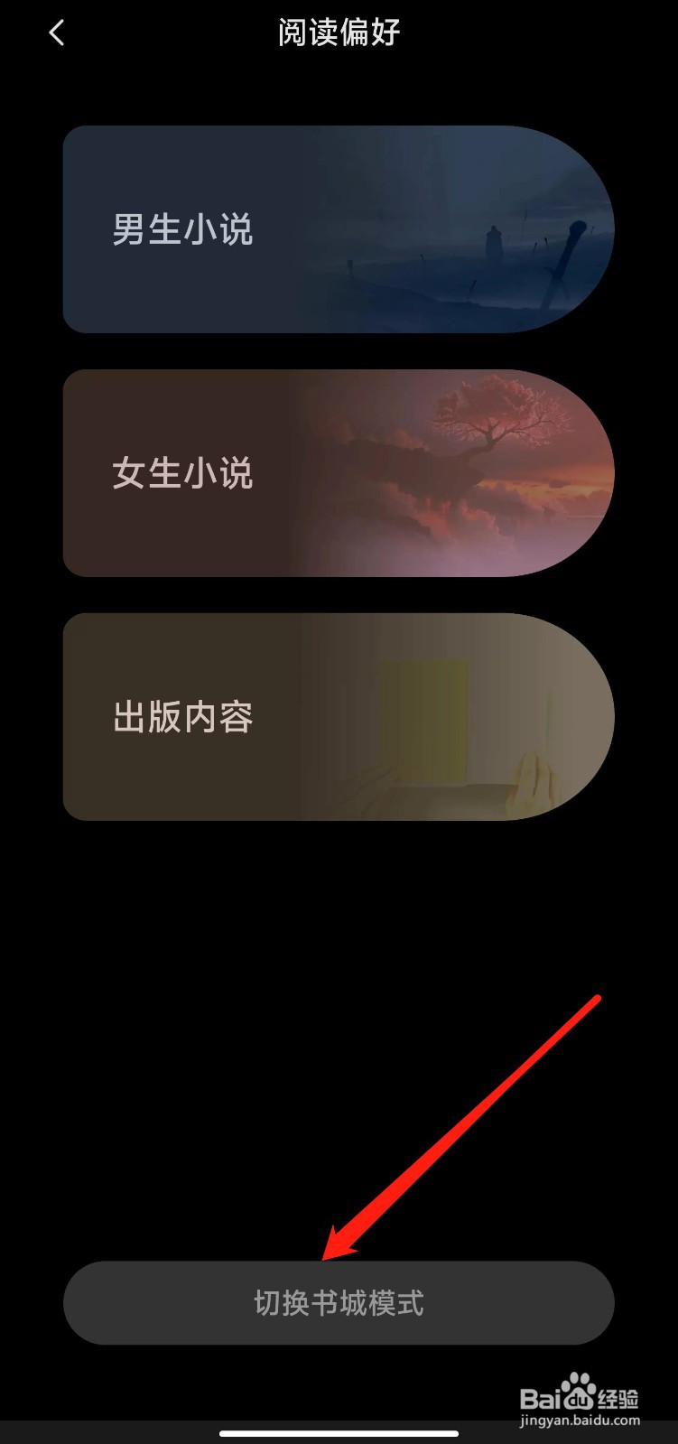 多看书架阅读进度如何开启