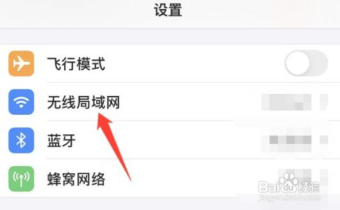 苹果手机怎么关闭启用WAPI功能