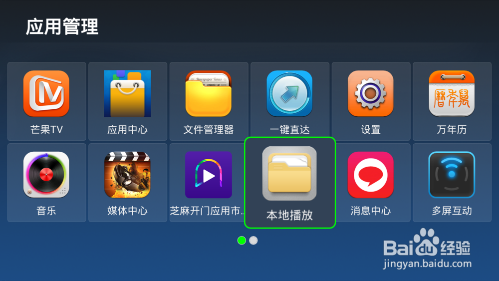 海美迪盒子怎么安装软件