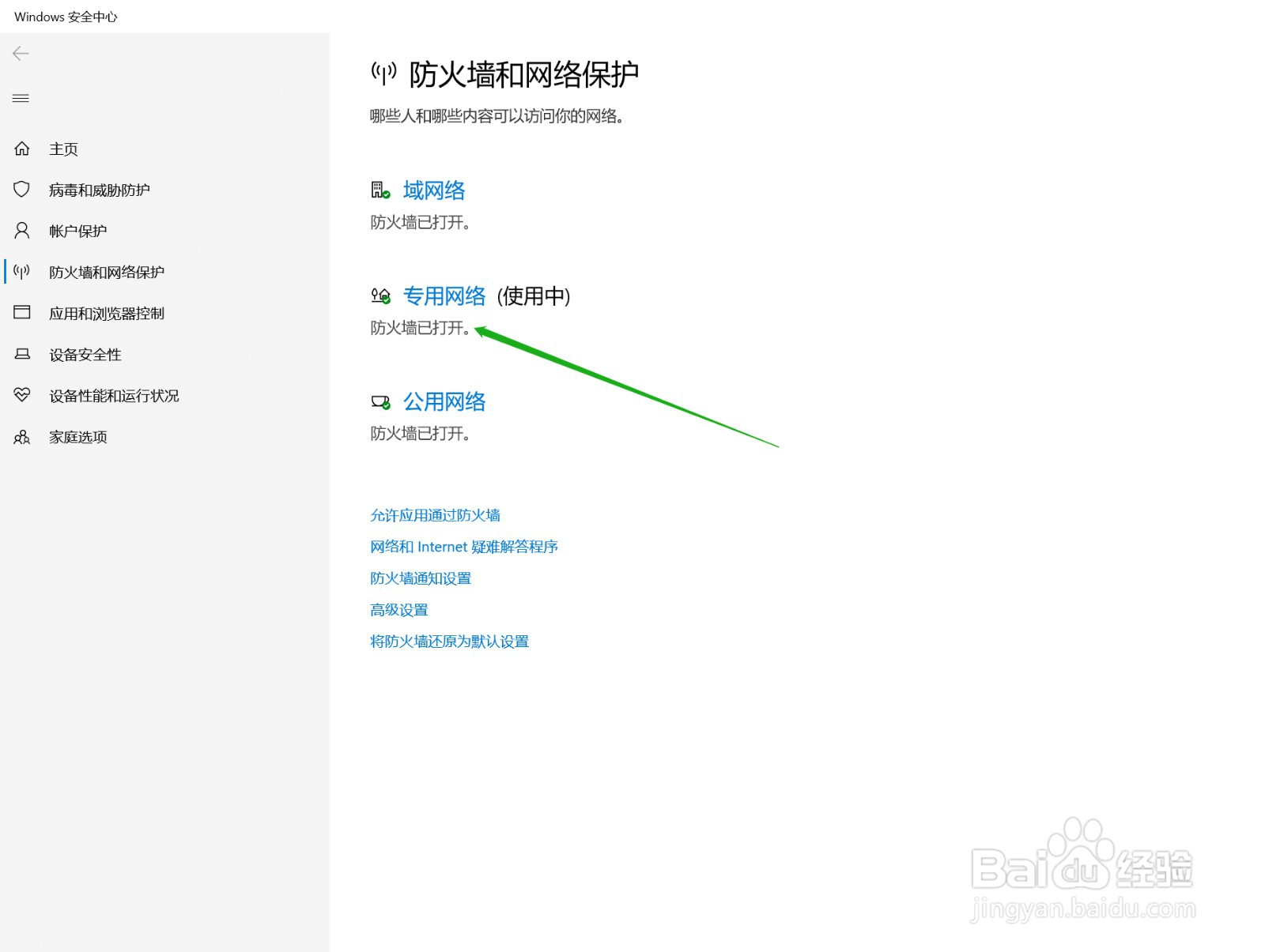 笔记本如何关闭win10防火墙