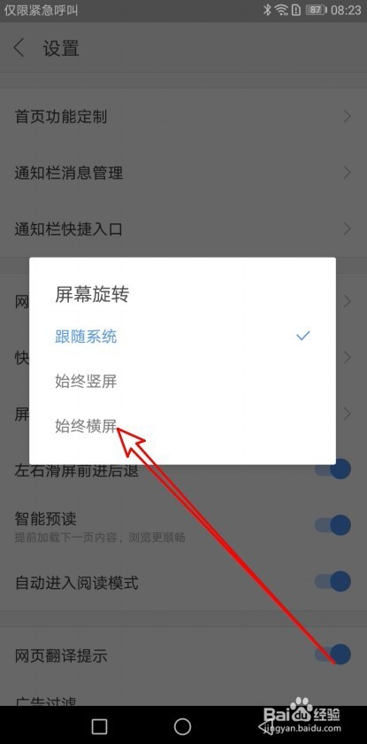 搜狗浏览器怎么样设置始终使用横屏 如何