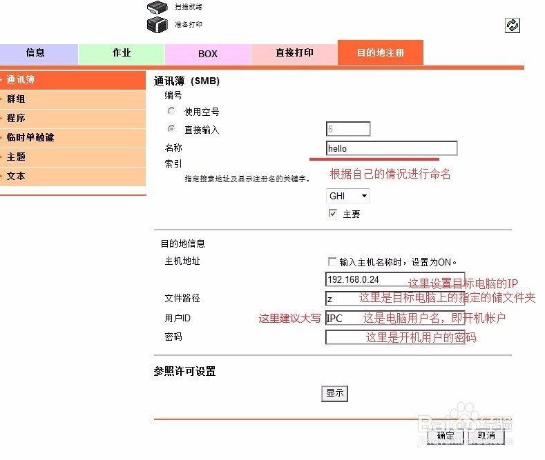 解决打印机扫描到指定文件夹不能完成的办法