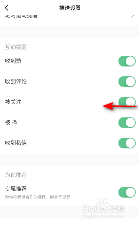 Keep被关注提醒怎么关闭