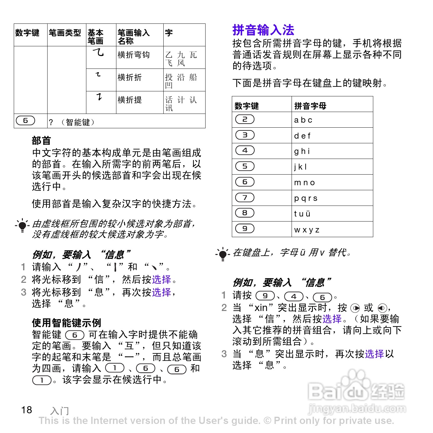 索尼爱立信W760c手机使用说明书:[2]