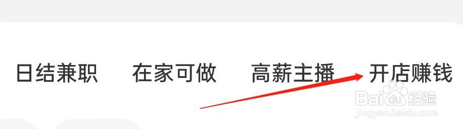 兼职猫在哪里查看开店赚钱