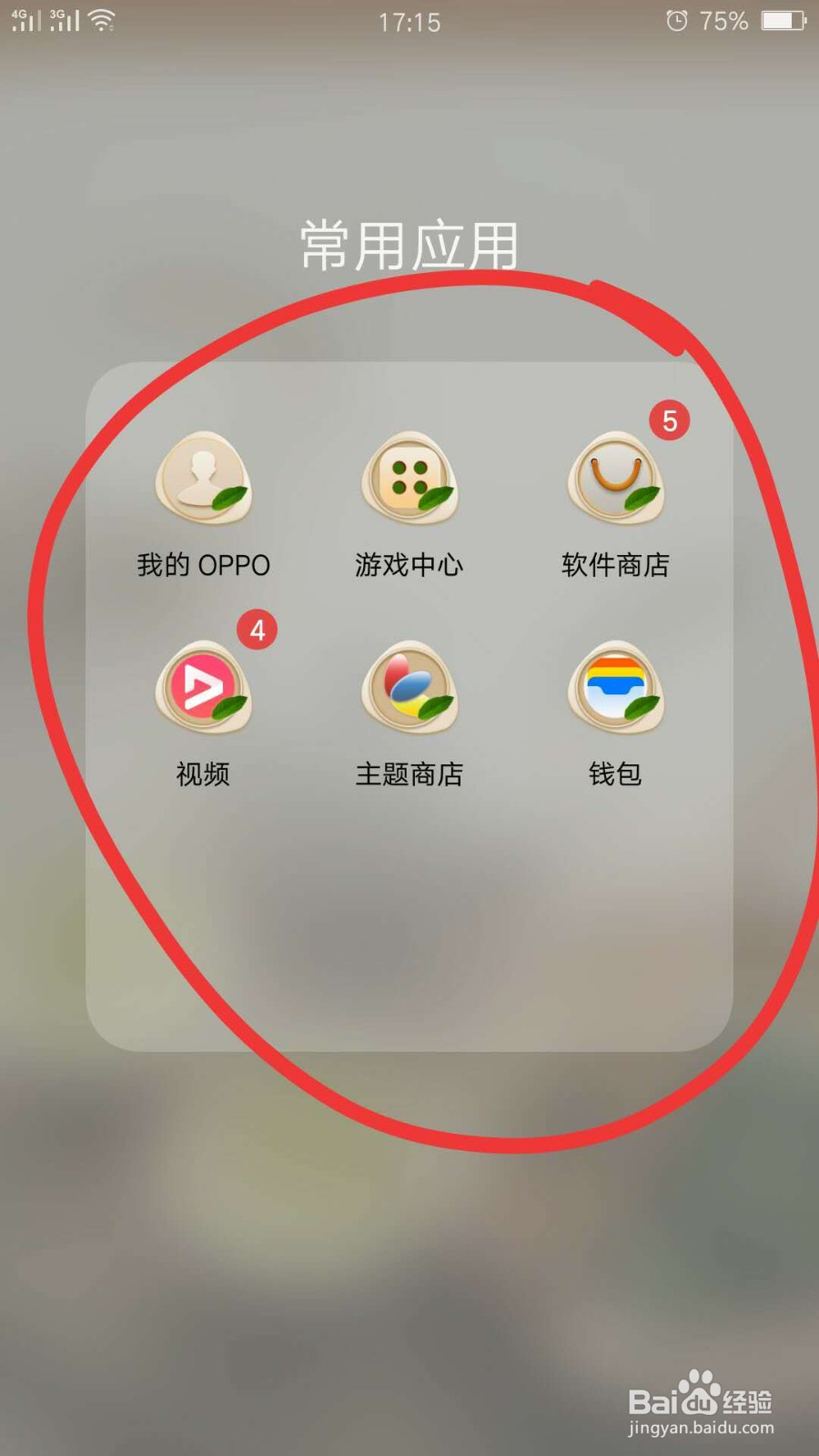 OPPO手机如何签到兑换积分