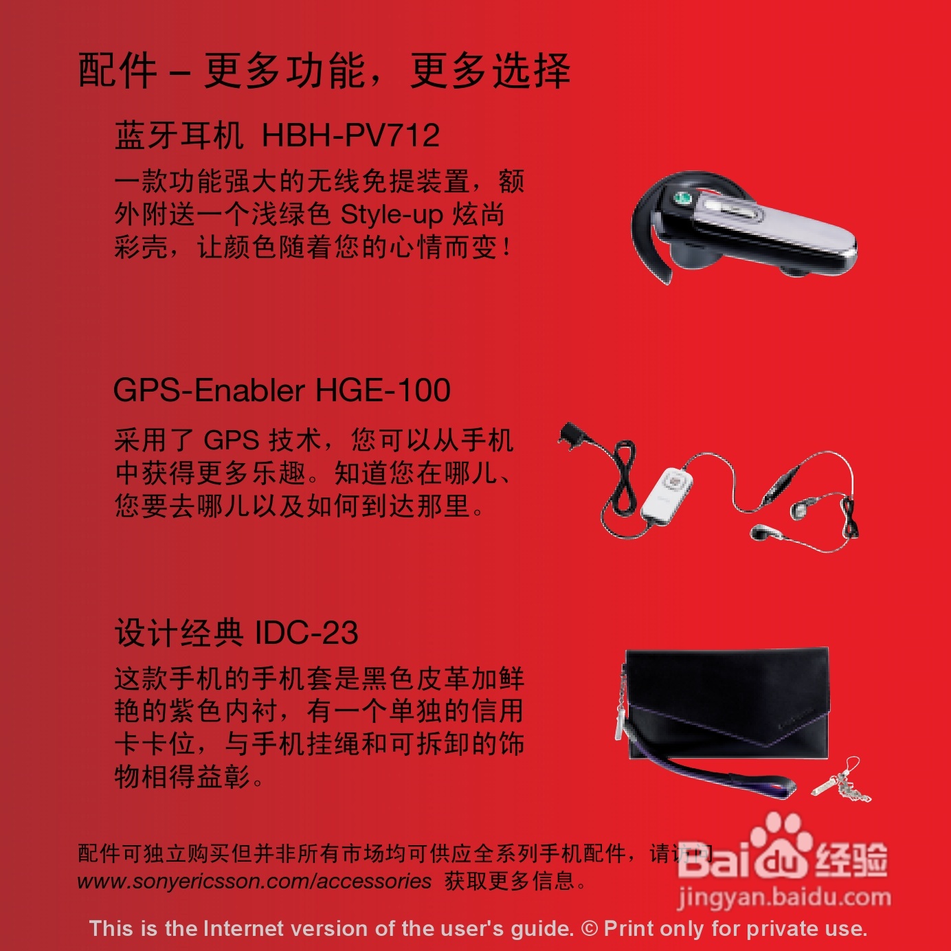 索尼爱立信C902c手机使用说明书:[1]