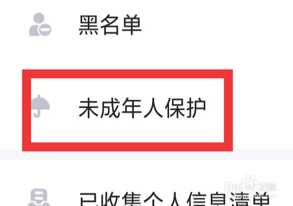 蛋蛋部落APP怎样设置未成年人保护功能