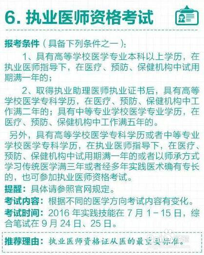 图解多项资格证取消后，剩下的这13个最值钱