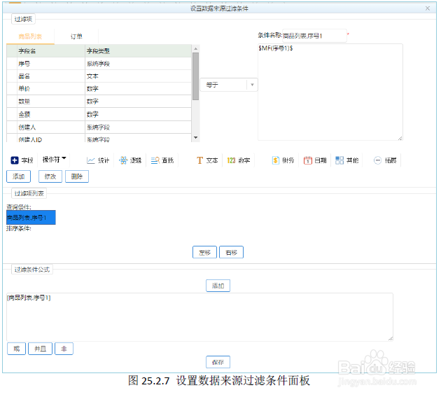 魔方网表中嵌入表的汇总值回写功能实例