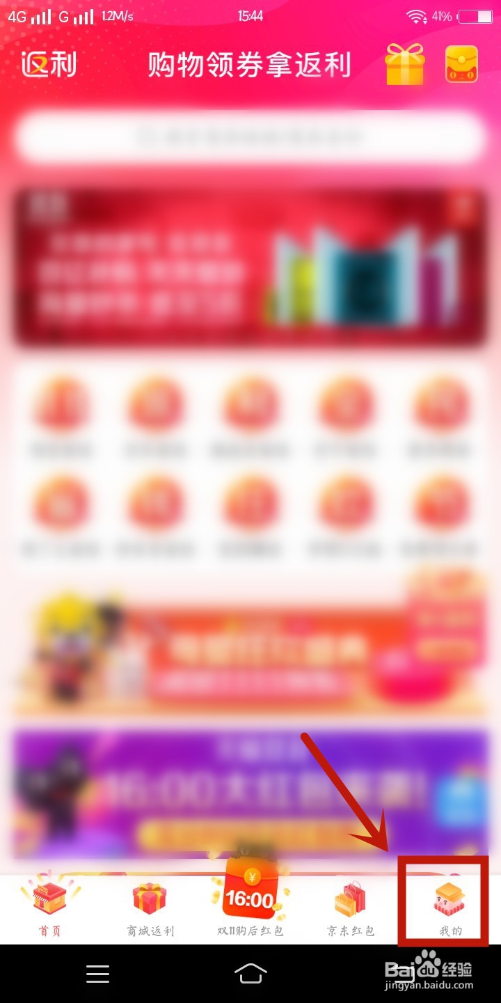 返利里怎样查看待处理呢