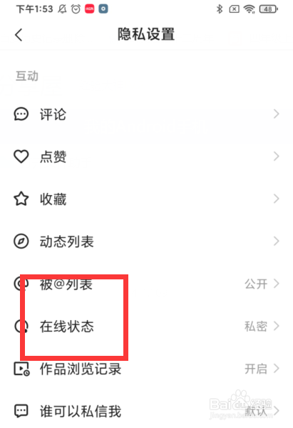 快手如何设置所有人可见我的在线状态