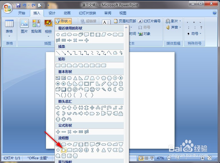 PowerPoint2007如何插入离页连接符流程图