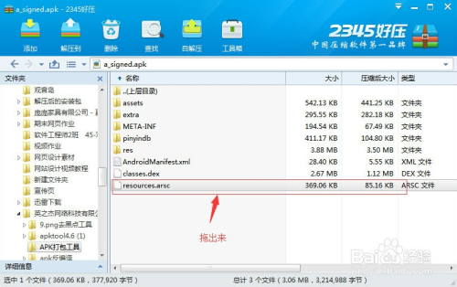 安卓软件破解(apk安装包破解)