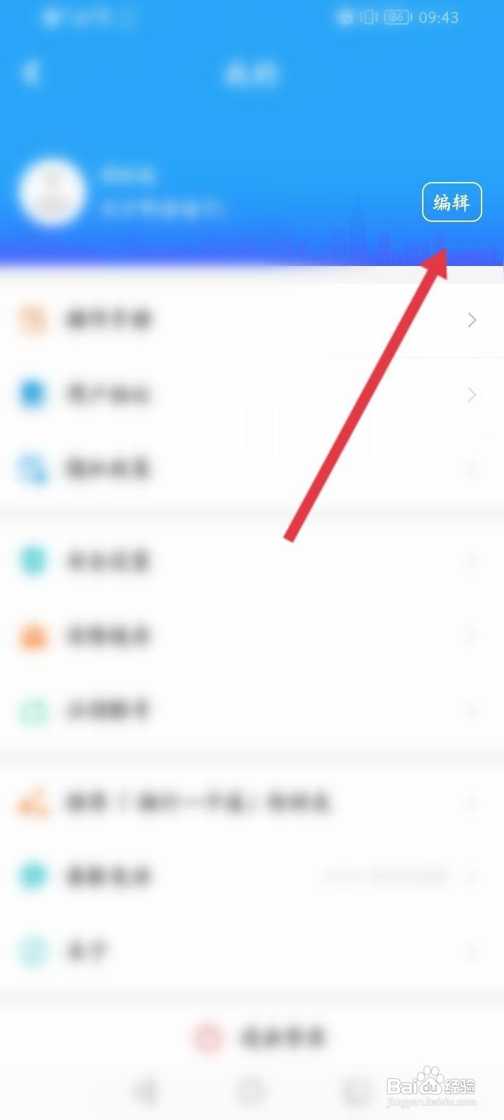 湘行一卡通软件中怎么修改个人性别信息？