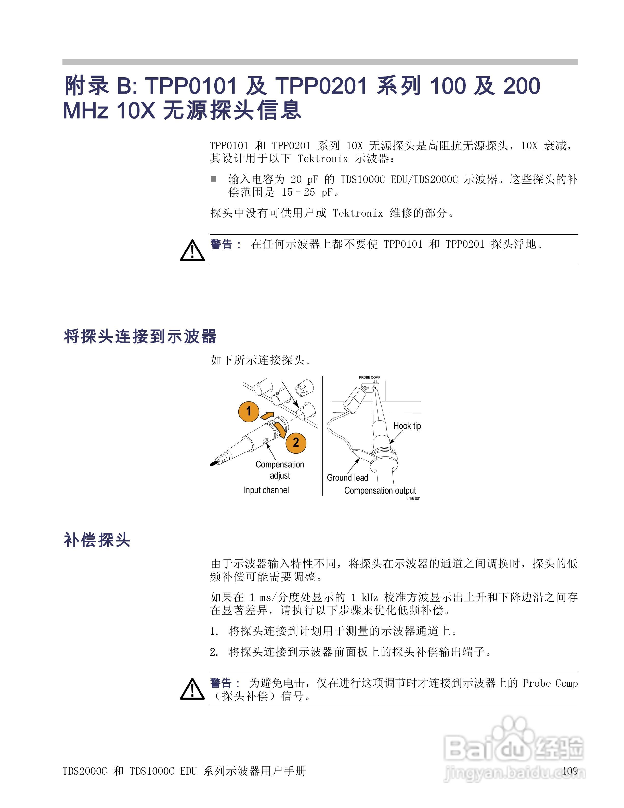 泰克TDS1012C-EDU数字存储示波器用户手册:[13]