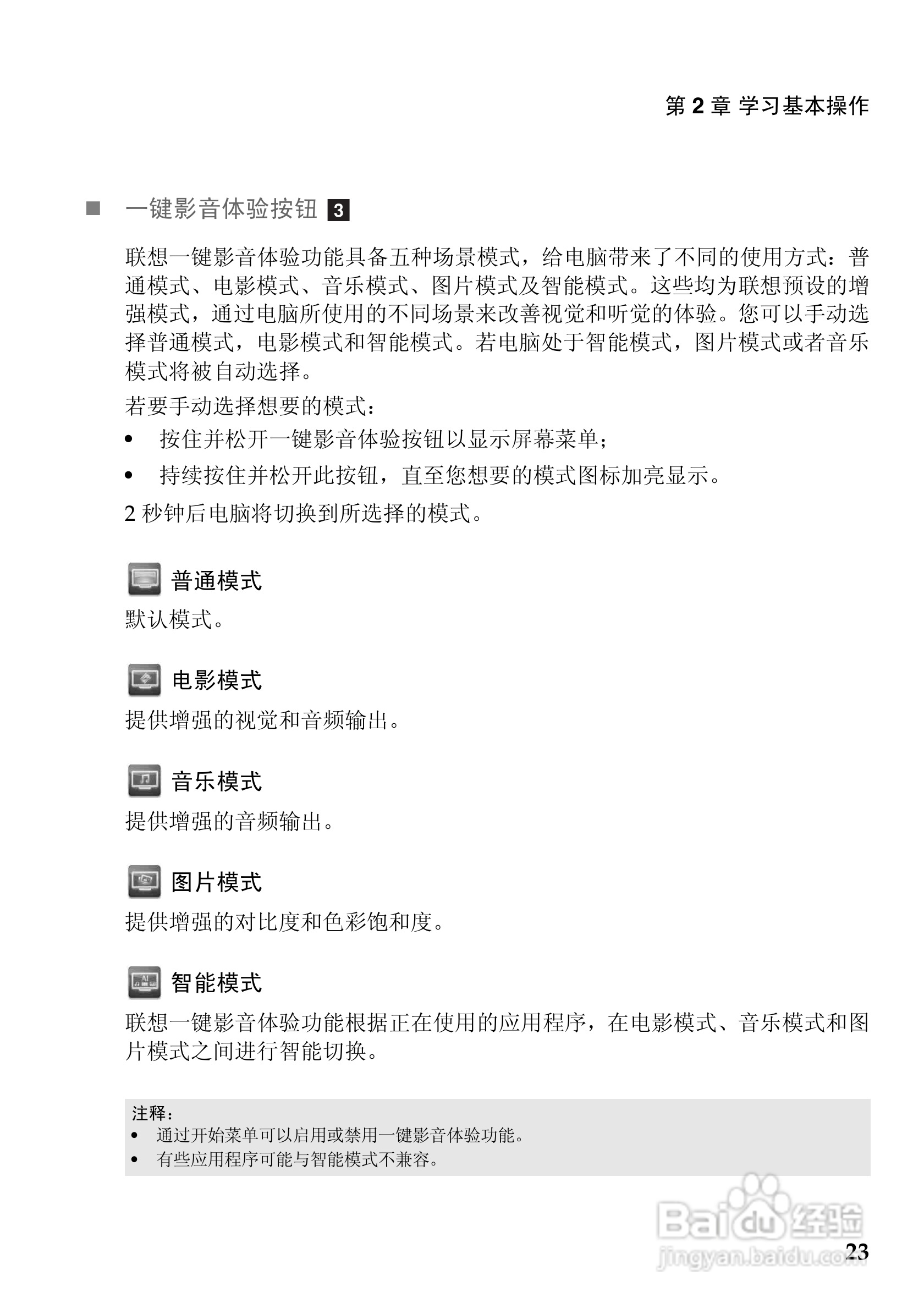 联想IdeaPad Z565手机使用说明书:[3]