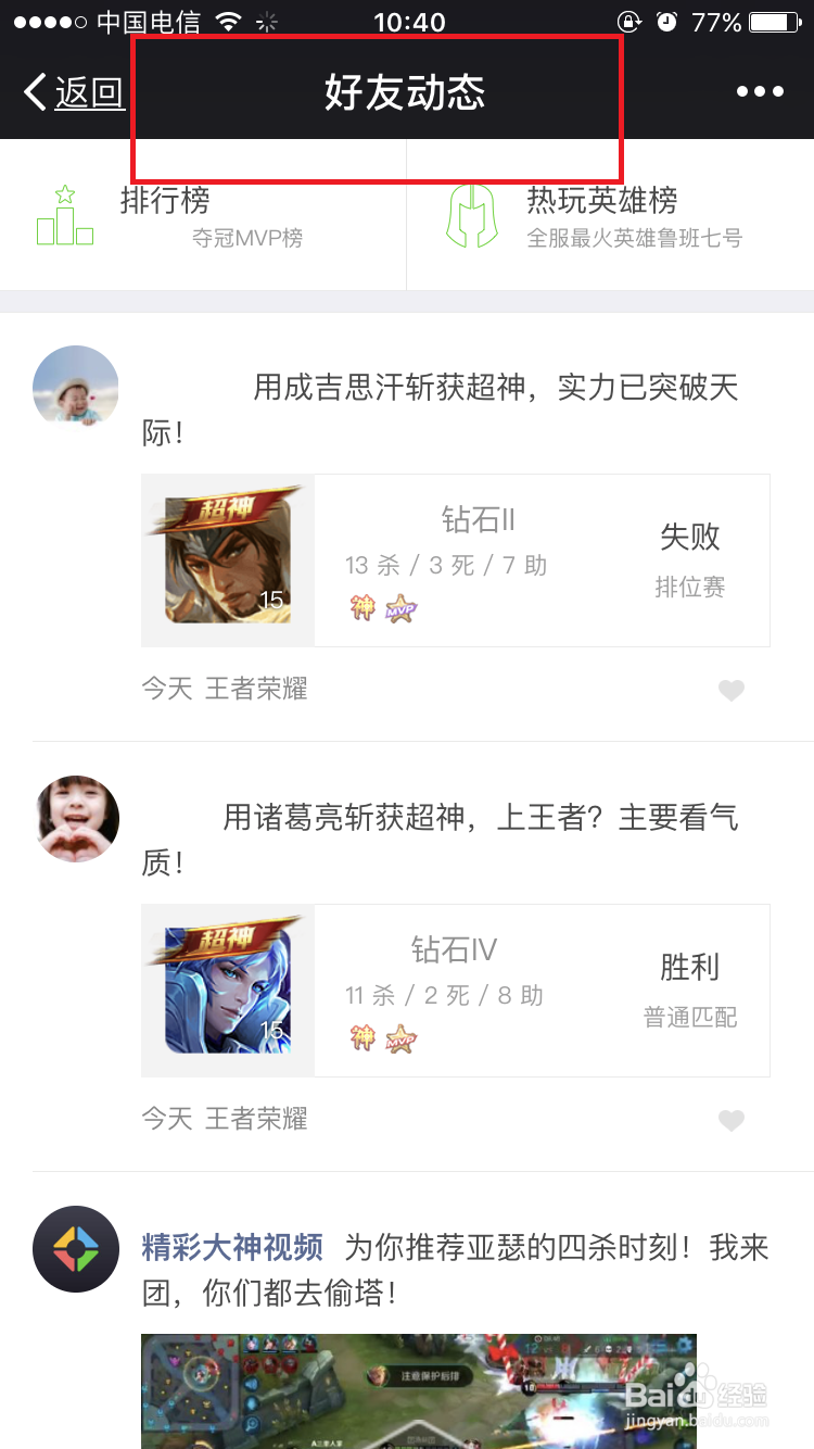 用微信登录王者荣耀领取福利技巧
