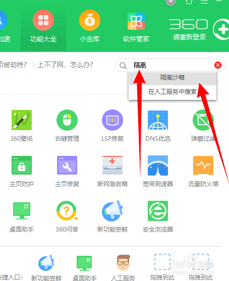 新版360隔离沙箱在哪儿