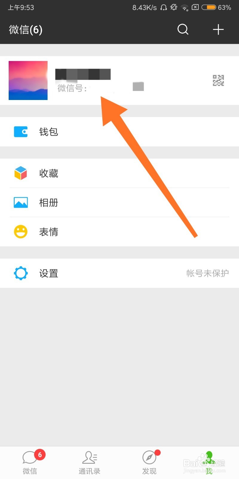 如果修改微信号