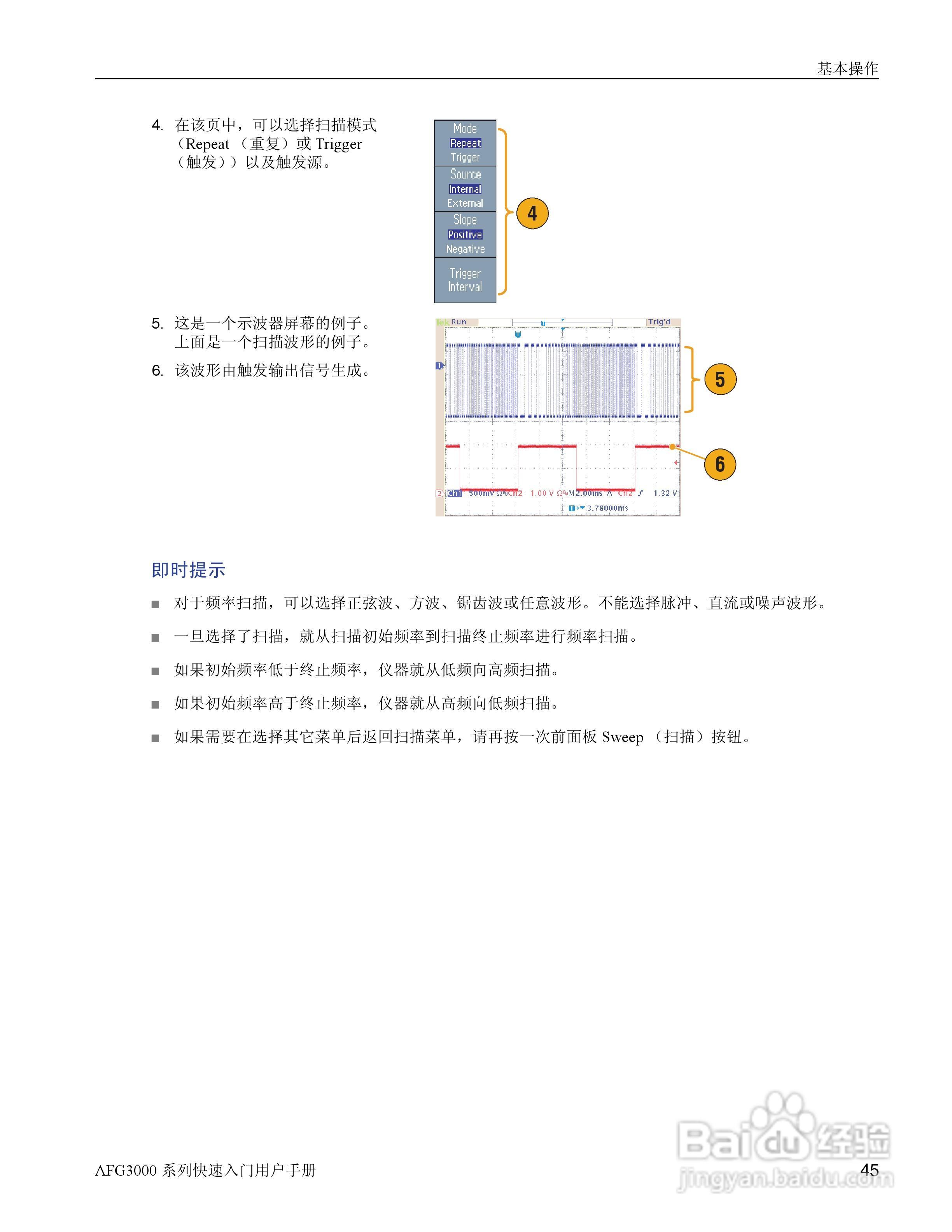 泰克AFG3252任意波形/函数发生器用户手册:[6]