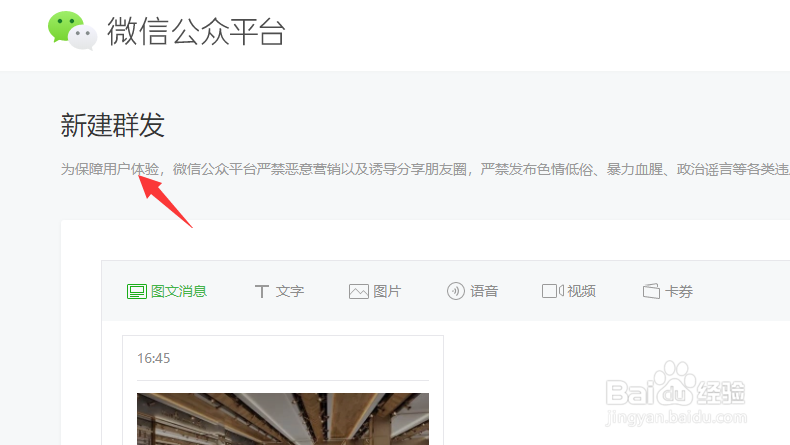 微信公众号怎样生成永久链接