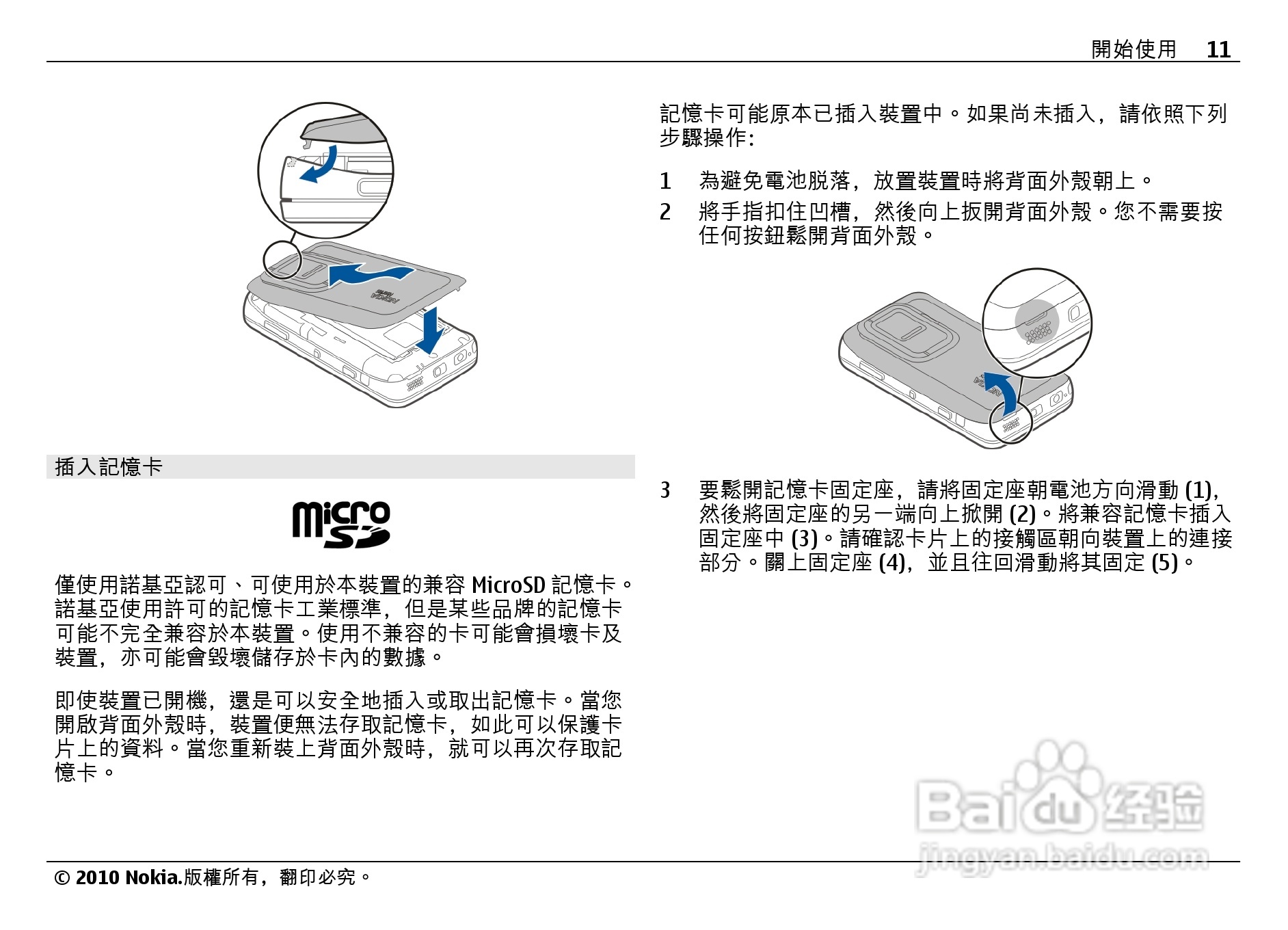 诺基亚Nokia N900手机使用说明书:[2]