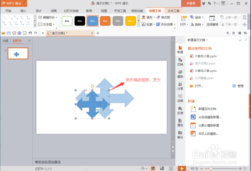 怎样在wps中插入十字箭头