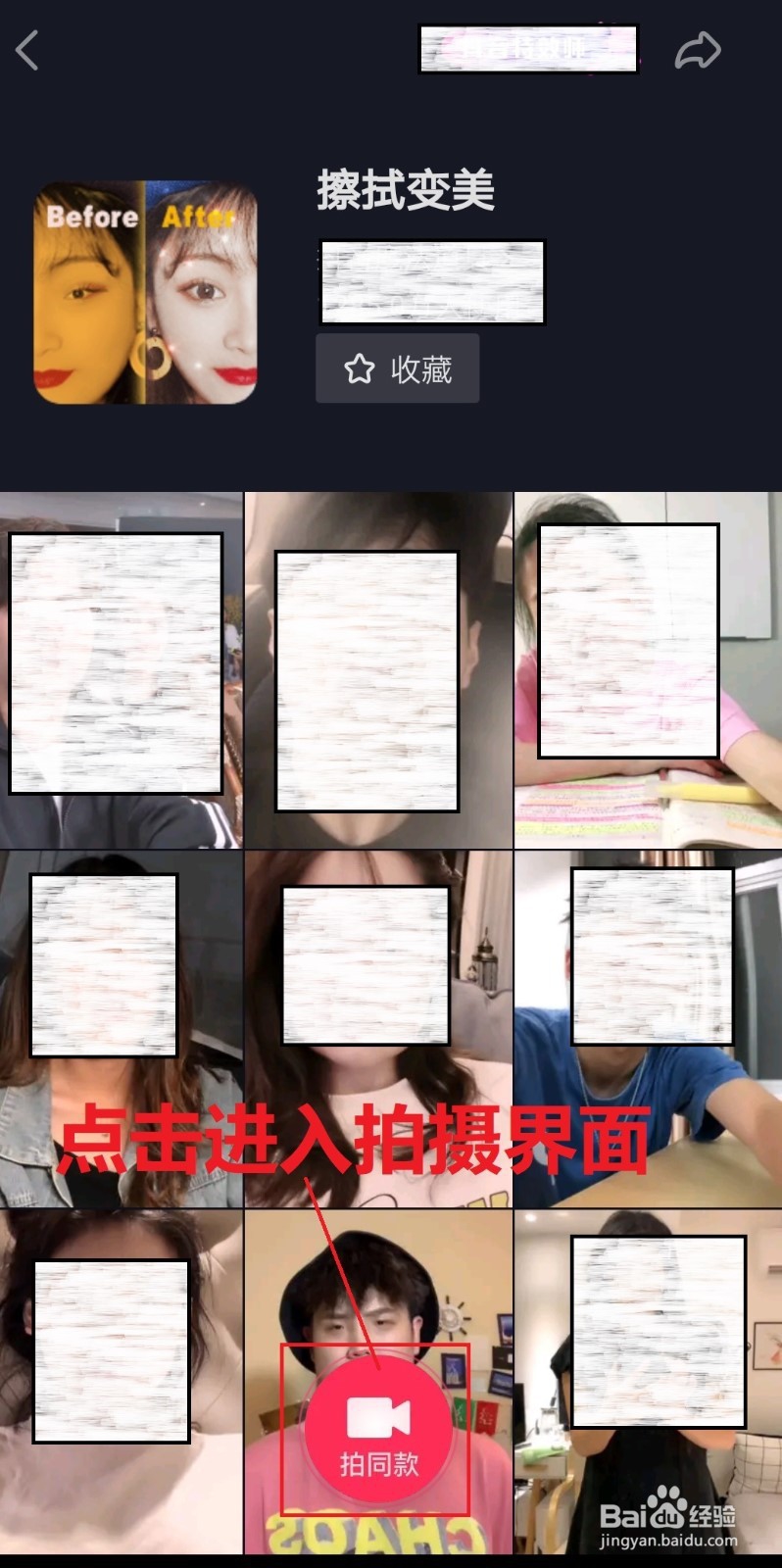 抖音擦拭变美怎么拍_抖音擦拭变美教程