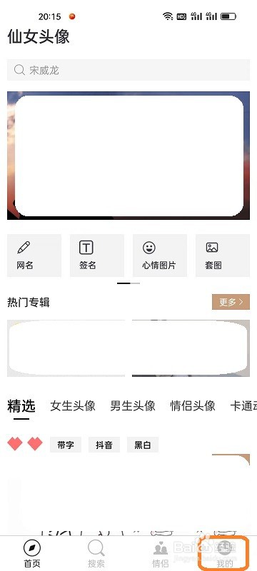 仙女头像APP如何清除缓存