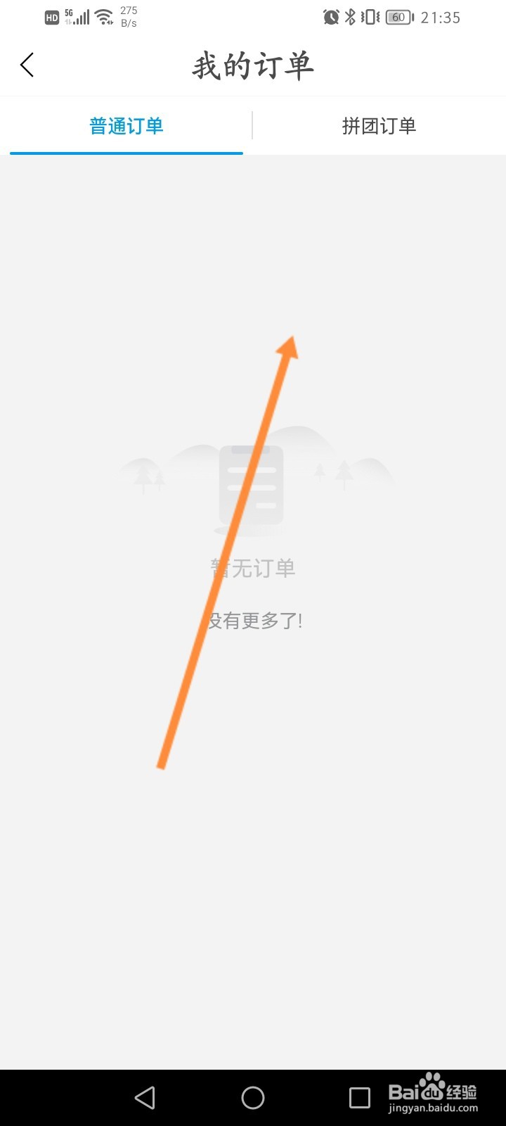 永安行怎么查看商城订单记录