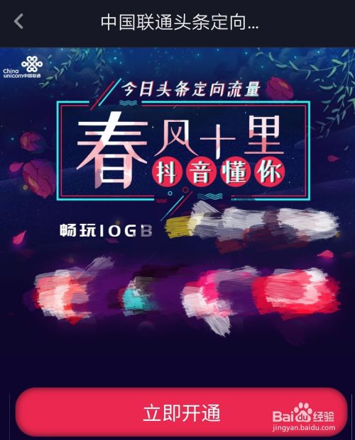 今日头条（抖音）免流包使用指南