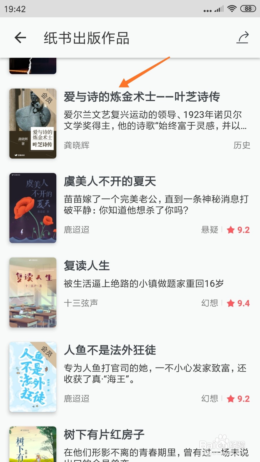 豆瓣阅读中怎么查看爱与诗的炼金术士